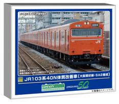 Greenmax N Gauge JR 103 Series 40N Refurbished Osaka Loop with model 50813 Train, Line, SA2 (SA2 formation), 8-car set, motor, train,