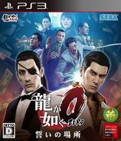 Yakuza Įžadų vieta 0