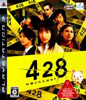 Shibuya Scramble PS3 428 -