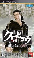 Yakuza New Chapter PSP Kurohyo -