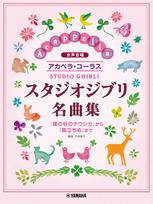 Female Chorus A Cappella A Collection of Studio Ghibli from of the Valley of the to Wind Chorus Masterpieces,  Nausicaä Wind   The Rises