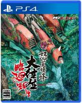 Dodonpachi Daioujou Rinkai Tensei PS4 -