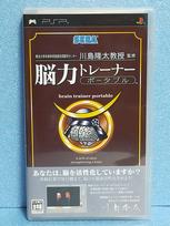 Brain Training Portable supervised by Professor Ryuta Tohoku Joint Research Center for Future Science and Technology - PSP, Kawashima, University's
