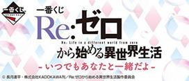 Ichiban Kuji Starting Life in Another World Always Together with You Prize Earphone Cord Reel types in Beatrice ReZero - - - E (6 total) - ReZero