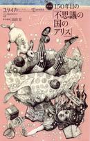 Eureka March 2015 Special Comprehensive Feature 150th Anniversary of in Issue 'Alice Wonderland'