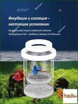 Akvariumo veisimo dėžutė, Akvariumo reikmenys, Kiaušinėlių dėjimas One Size balta