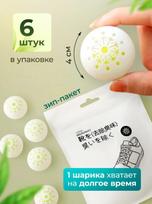 6pc Shoe Deodorizer Balls for Odor Absorption and Moisture Control Effective in Shoes Gym Bags and Closets One Size