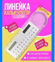 Student Ruler with Calculator and Magnifying Glass for Geometry One Size