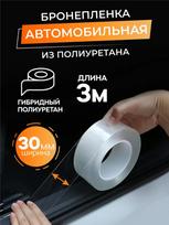 Automobilio durų apsauginė plėvelė - įbrėžimų durys - susidūrimo lipdukas slenksčio lipdukas skaidrus apsauginis - užlipimo lipdukas One Size
