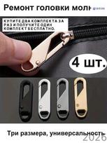 Užtrauktuko traukiklis One Size