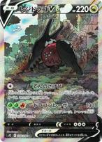 Pokemon Kortų Žaidimas S12 Regidrago V Dragon Super Plėtimosi Paketas Paradigm Trigger 108/098 (SR Retas)