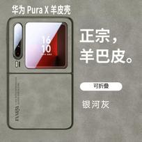 Ultra-Thin PU Leather Case Pura X Foldable Phone Shockproof Fingerprint-Resistant Slim Design In 5 Premium Colors Huawei Pura X
