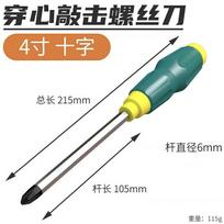1PC percussible piercing screwdriver high hardness screwdriver cone cross one-word impact screw batch piercing screwdriver non-slip and durable