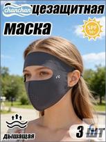 3pcs Full Face Sun Protection Mask Breathable Outdoor Cycling Face Cover Anti UV Dust Shield for Sports Activities One Size