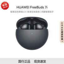 Huawei FreeBuds 7i Active Noise Cancelling Earbuds