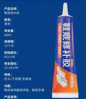 Shoe Sole Glue 60ml - Strong Adhesive for Rubber Leather