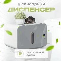 Indukcinis tualetinio popieriaus dozatorius