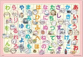 EPOCH Picture Chiikawa Hiragana 46 Pieces Puzzle with Base for Children Ages 5 and Up Toy ST Mark Certified Co., Ltd. [Apollo's Puzzle] 25-313