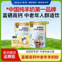JOMILK Adult Goat Milk Powder
