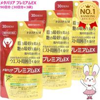 Domestic genuine productexpiration date 2029 2FUJIFILM Metabaria Premium EX 90-day supply (set 3 bags 30-day each)Fujifilm supplement