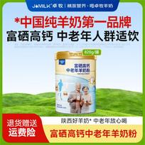 JOMILK Adult Sugar-Free Selenium & Calcium Goat Milk Powder