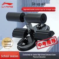 Li-Ning Double Suction Cup Sit-Up Assistant