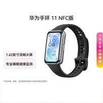 Huawei Band 11 NFC (CN version)