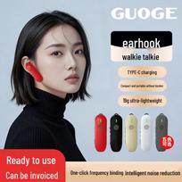 GUOGE Mini Ear-hook Wireless Walkie-Talkie (CN version)