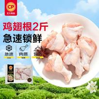 Zhengda Frozen Chicken Drumettes