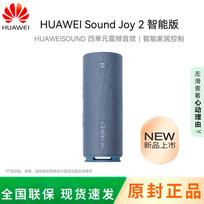 Huawei Sound Joy 2 Smart Portable Speaker (CN version)