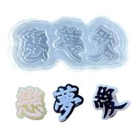 Quicksand Resin Shaker Silicone Molds Hanzi DIY Craft Keychain Decorations Mold 1