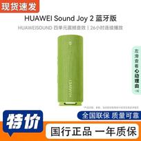 HUAWEI Sound Joy 2 Portable Bluetooth Speaker (CN version)