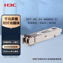 H3C SFP/SFP+ Fiber Optic Transceiver Modules 1 Gigabit Multi-Mode | 850nm | 550m