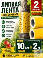 Lipni juosta medžiams ir augalams - Dvipusė lipni apsauga, 10cm 2m, 2 vnt. pakuotė One Size geltona