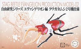 Fujimi Models Free Research Series 226 Evangelion Edition Stag Beetle Specification Plastic Model Kit (FUJIMI) No. Unit-02