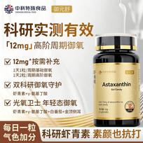 Yuyuan Shu Natural Astaxanthin & White Tomato Capsules 60 Count Bottle