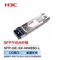 H3C SFP-GE-SX-MM850-L Gigabit Multimode Optical Transceiver