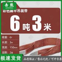 Jixiong Heavy-Duty Flat Lifting Strap