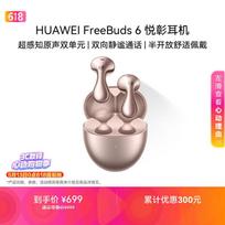Huawei FreeBuds 6 rožinio aukso spalvos