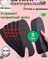 Men's Odor Control Wicking Insoles for Shoes - Size 38 One Size