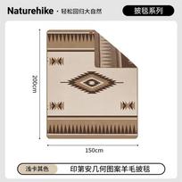 Naturehike Kempingo vilnonis pledas beige