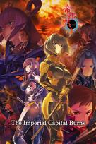 The Imperial Capital Burns - Muv-Luv Alternative Total Eclipse (PC) Steam Key EUROPE