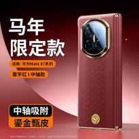 Premium Electroplated Vegan Leather Case Mate X7 X6 X5 Foldable Phone Dual Hinge Protection Cover Huawei Mate X7
