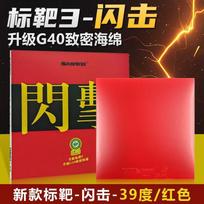 SANWEI Ping Pong Rubber Cover Rubber Target 3 Flash Hit Adhesive Target Provincial Target red  H39