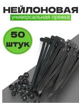 Push Pin Cable Ties Black 50 Pack for Cable Management and Wire Organization One Size