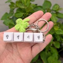 Custom cheering phrase keyboard keycap keyring 3 types four-leaf clover 1. Test taker set
