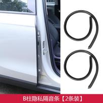 For LEAPMOTOR B10 Sealing Strip Door Seam Noise Reduction and Sound Insulation Waterproof and Dustproof Modified Accessories B column 2pcs