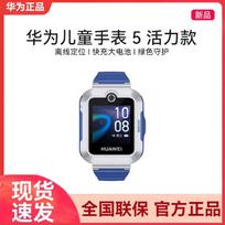 Huawei Kids Watch 5 Vitality Edition (CN version)