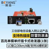 BOYANG 100M Single Mode Plug-in SFP Fiber Optic Transceiver