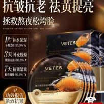 Vitesse Caviar Anti-Aging & Hydrating Face Mask